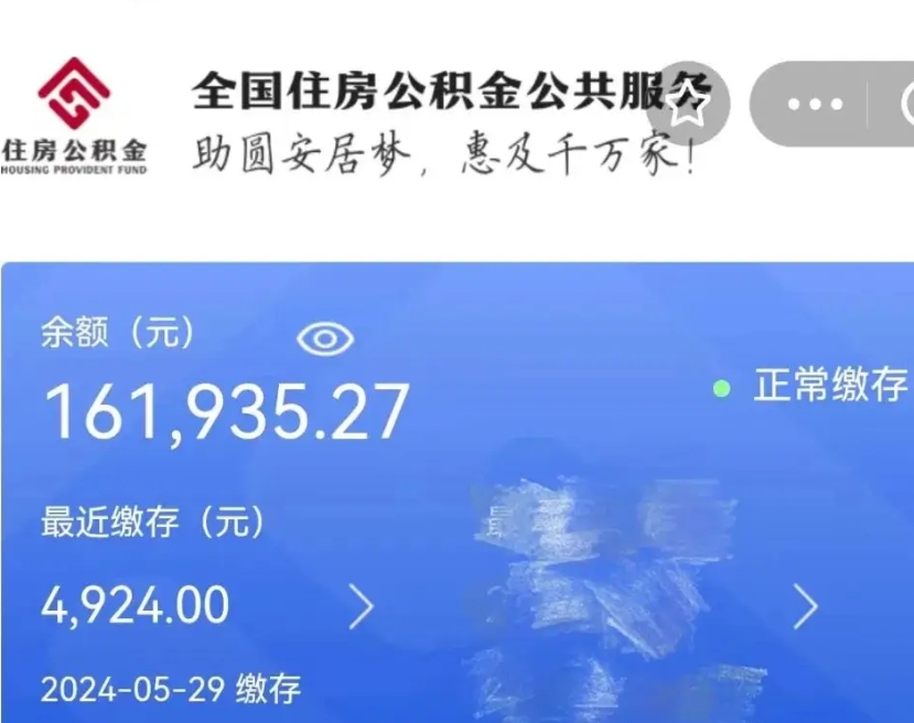 克拉玛依老家买房提取公积金（老家有房能提公积金吗）